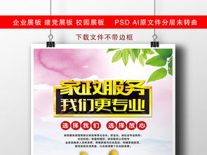 家政中心家政保潔家政服務(wù)宣傳素材圖片 psd設(shè)計(jì)圖下載 其他海報(bào)創(chuàng)意海報(bào)大全 編號(hào) 16389531