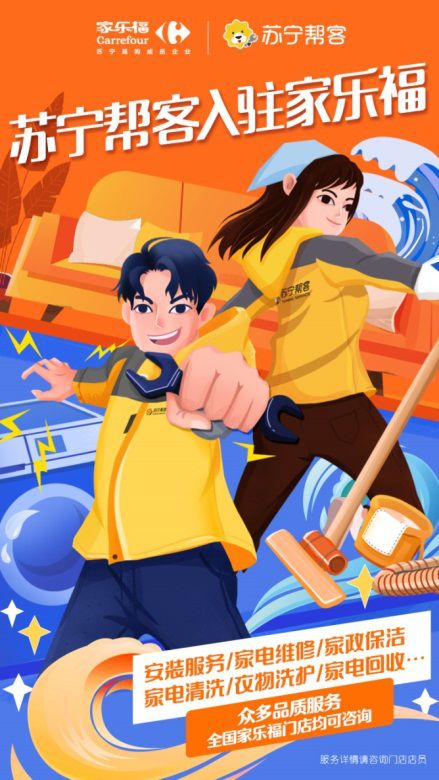 蘇寧幫客入駐全國家樂福門店,到家服務再升級